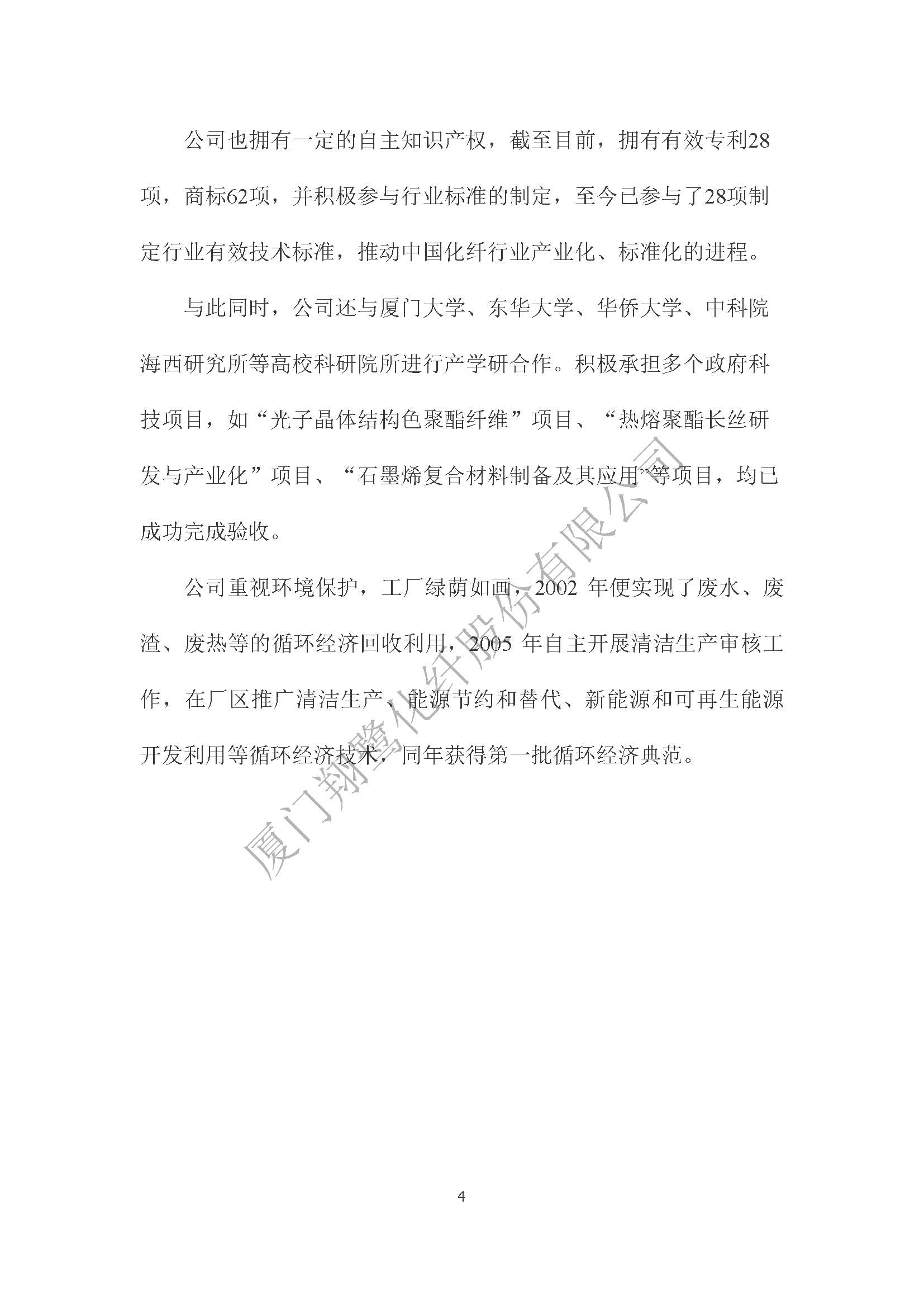 附件4：2022年溫室氣體排放自評(píng)價(jià)報(bào)告_頁面_06.jpg